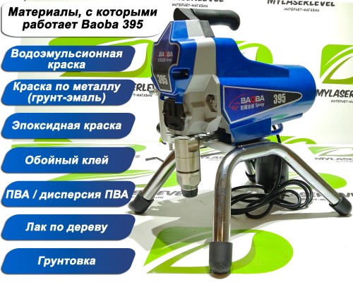 Безвоздушный окрасочный аппарат BAOBA 395