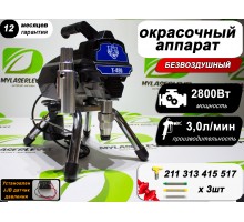 Безвоздушный окрасочный аппарат T-490