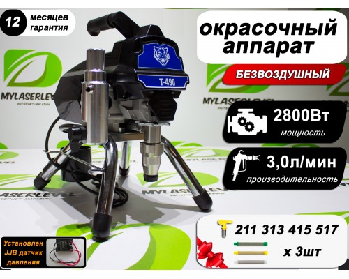 Безвоздушный окрасочный аппарат T-490