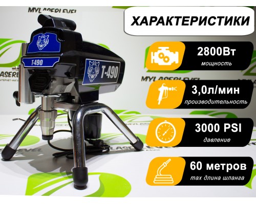 Безвоздушный окрасочный аппарат T-490