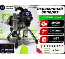Безвоздушный окрасочный аппарат T-495