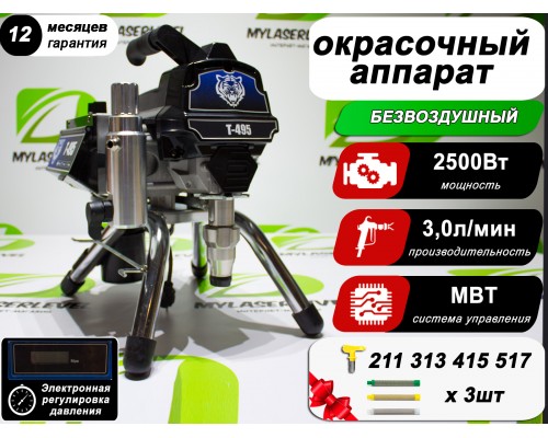 Безвоздушный окрасочный аппарат T-495