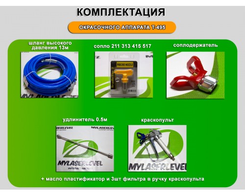 Безвоздушный окрасочный аппарат T-495