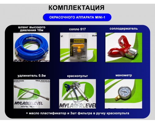 Безвоздушный мембранный окрасочный аппарат MINI-1 (черный)
