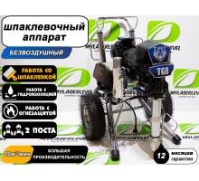 Безвоздушный шпаклевочный аппарат TG8