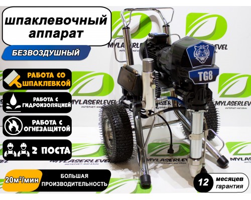 Безвоздушный шпаклевочный аппарат TG8