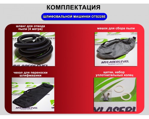 Телескопическая шлифовальная машинка для стен и потолков OTS 225 (с вакуумным мешком)