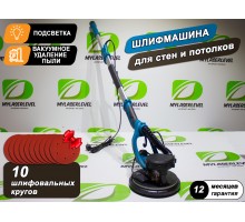 Телескопическая шлифовальная машинка для стен и потолков DTS 225 (с вакуумным мешком)